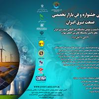 نخستين جشنواره و فن بازار تخصصی صنعت برق ايران برگزار می‌شود/ هم‌افزایی فناوران و جامعه دانشگاهی با صنعت برق