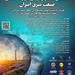 فراخوان ارائه محصولات و خدمات فناورانه در "نخستین جشنواره و فن بازار تخصصی صنعت برق ایران"