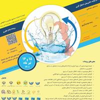 به میزبانی مجتمع آموزشی و پژوهشی خراسان پژوهشگاه نیرو،رویداد نیاز فناورانه و فرصت‌های سرمایه‌گذاری در حوزه های آب ، برق و انرژی در مشهد مقدس برگزار می‌شود