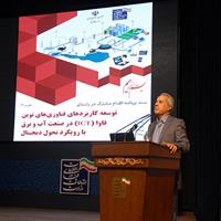 کارگاه آموزشی مشترک وزارت نیرو و وزارت ارتباطات و فناوری اطلاعات برگزار شد