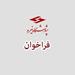 فراخوان همایش شناسایی سامانه‏‌های اسکادای ایرانی