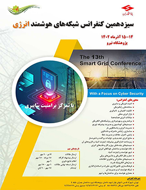 سیزدهمین دوره کنفرانس شبکه‌های هوشمند انرژی برگزار می‌شود