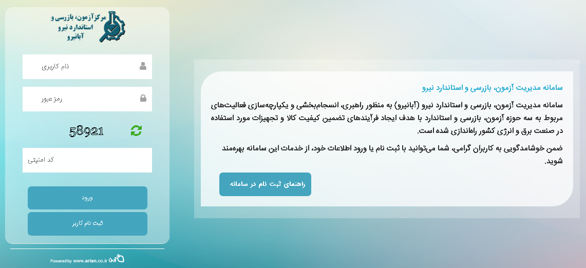 همزمان با سالگرد پیروزی انقلاب‌اسلامی‌ایران، نسخه اوّلیه سامانه مدیریّت آزمون، بازرسی و استاندارد راه‌اندازی  شد