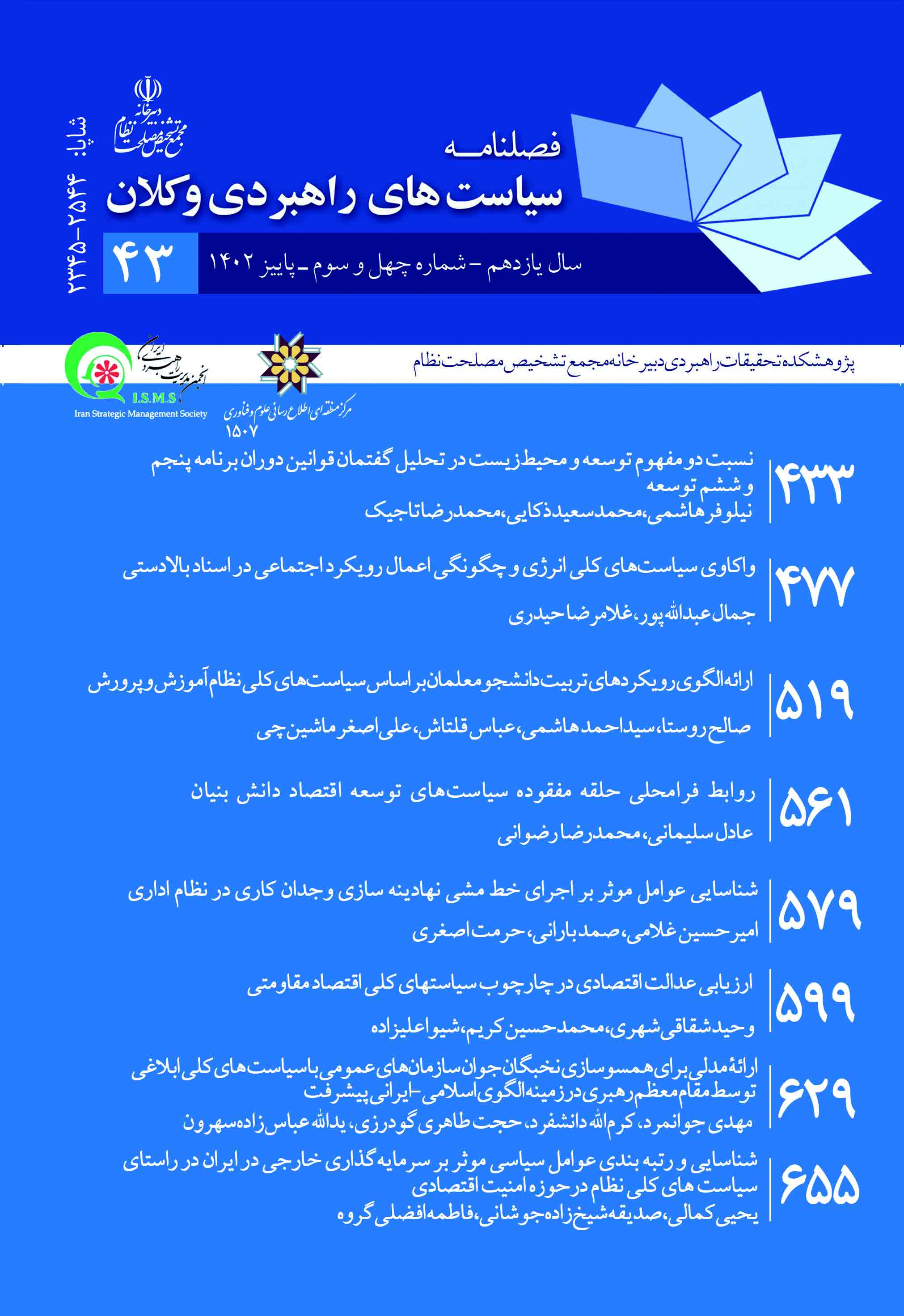 مقاله "واکاوی سیاست‌های کلی انرژی و چگونگی اعمال رویکرد اجتماعی در اسناد بالادستی" منتشر شد