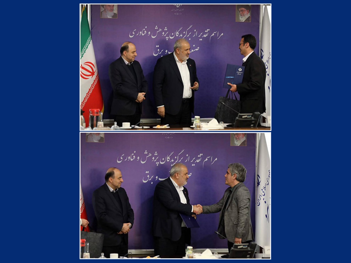 تقدیر وزیر نیرو از دو پژوهشگر برتر پژوهشگاه نیرو/ انتخاب دو پروژه پژوهشی پژوهشگاه نیرو به عنوان "پروژه‌های پژوهشی برتر" صنعت برق
