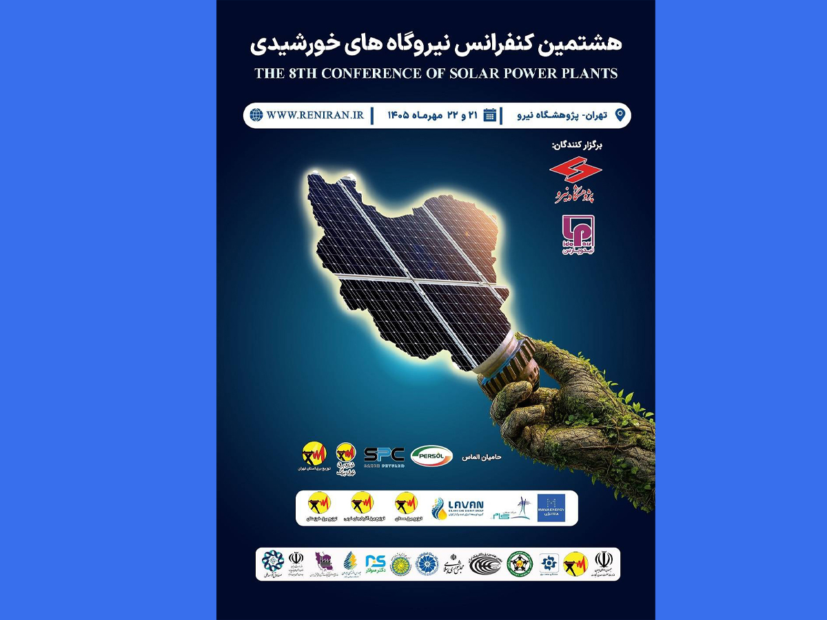 پژوهشگاه نیرو برگزار می کند؛ کارگاه تخصصی "اینورترهای فتوولتائیک؛ از انتخاب تا آزمون عملکرد"