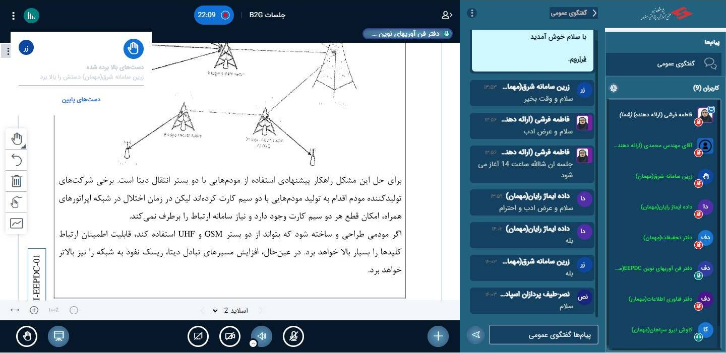 سومین نشست مجازی رویداد بهم‌رسانی شرکت های فناور با شرکت‌های منطقه ای اصفهان، یزد و چهارمحال و بختیاری برگزار شد 