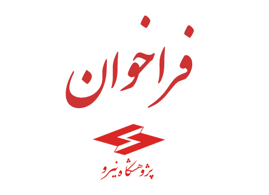 فراخوان هیترهای فشار قوی