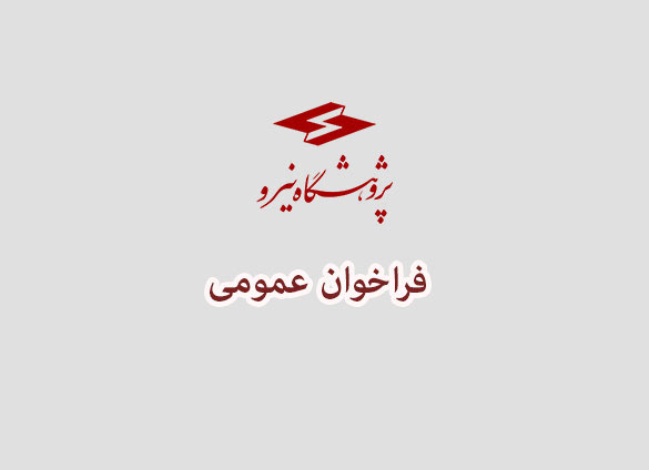 مدارک مورد نیاز متقاضیان جذب هیئت علمی