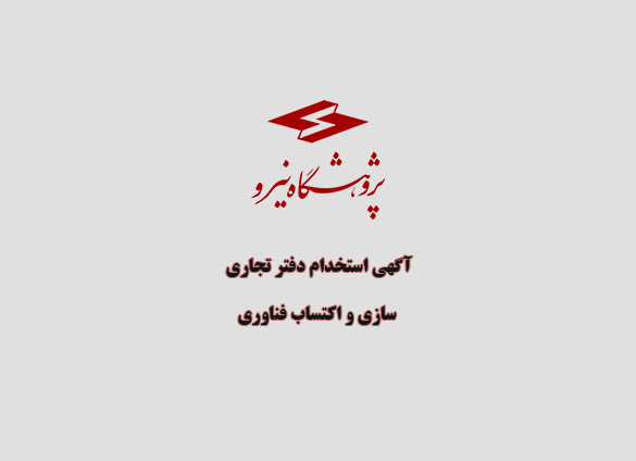 آگهی استخدام