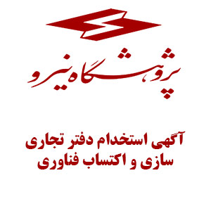 آگهی استخدام