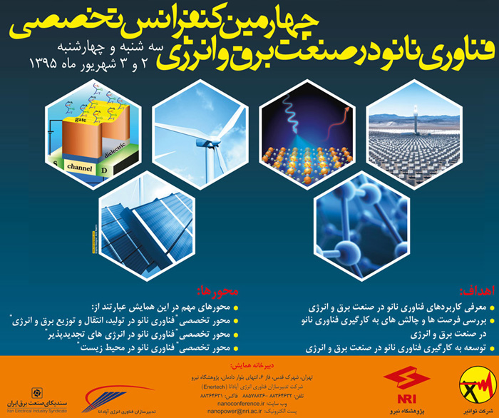 برگزاری "چهارمین کنفرانس تخصصی فناوری نانو در صنعت برق و انرژی" 